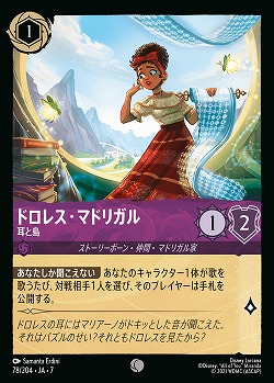 ドロレス・マドリガル(ホイル) 【AI/078/204CH】